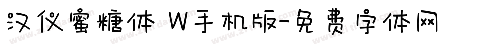 汉仪蜜糖体 W手机版字体转换